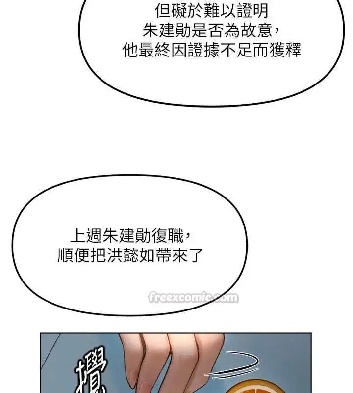 漫画《鲁蛇社畜的金手指》第70话第165张图