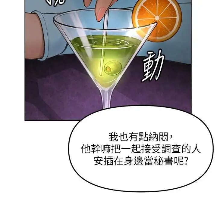 漫画《鲁蛇社畜的金手指》第70话第166张图