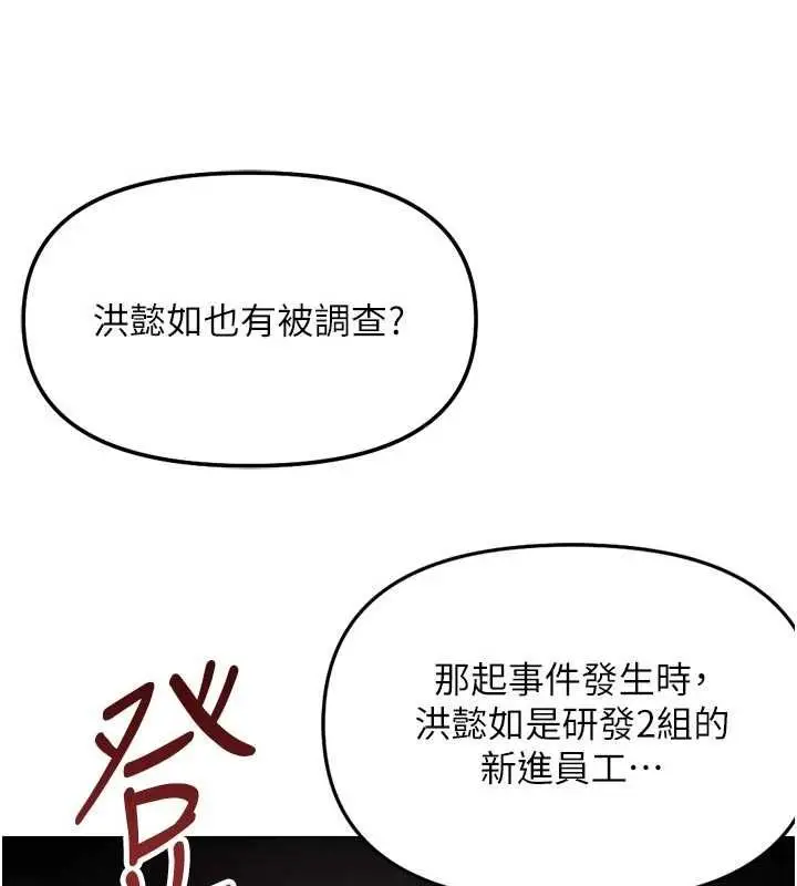 漫画《鲁蛇社畜的金手指》第70话第167张图