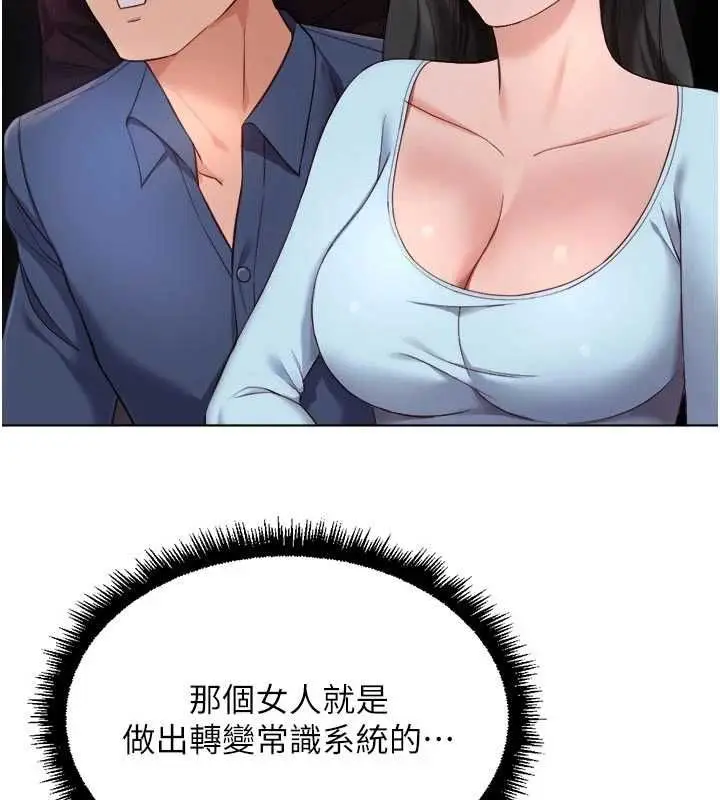 漫画《鲁蛇社畜的金手指》第70话第169张图