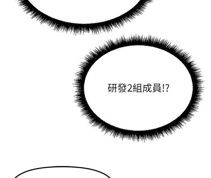 漫画《鲁蛇社畜的金手指》第70话第170张图