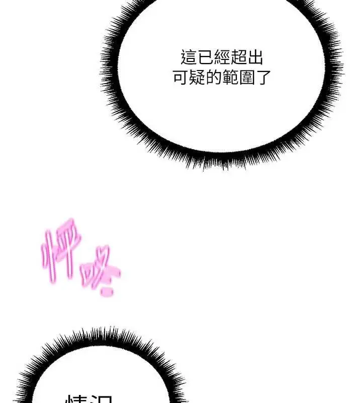 漫画《鲁蛇社畜的金手指》第70话第172张图