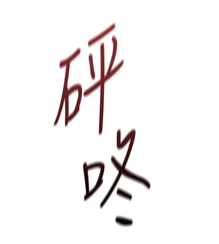 漫画《鲁蛇社畜的金手指》第70话第35张图