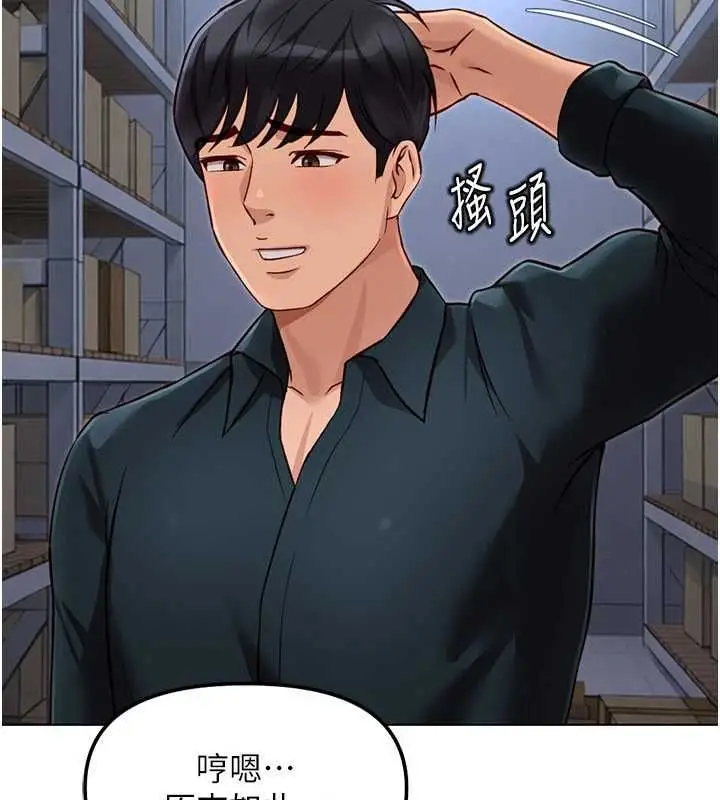 漫画《鲁蛇社畜的金手指》第70话第5张图