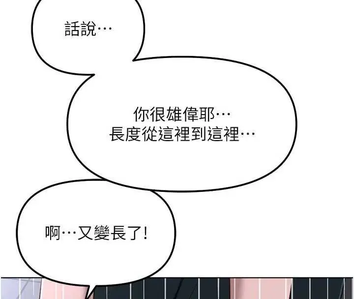 漫画《鲁蛇社畜的金手指》第70话第55张图