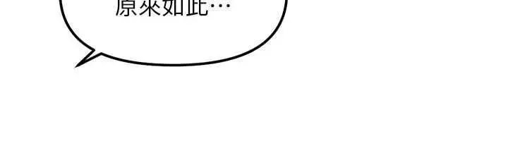 漫画《鲁蛇社畜的金手指》第70话第6张图