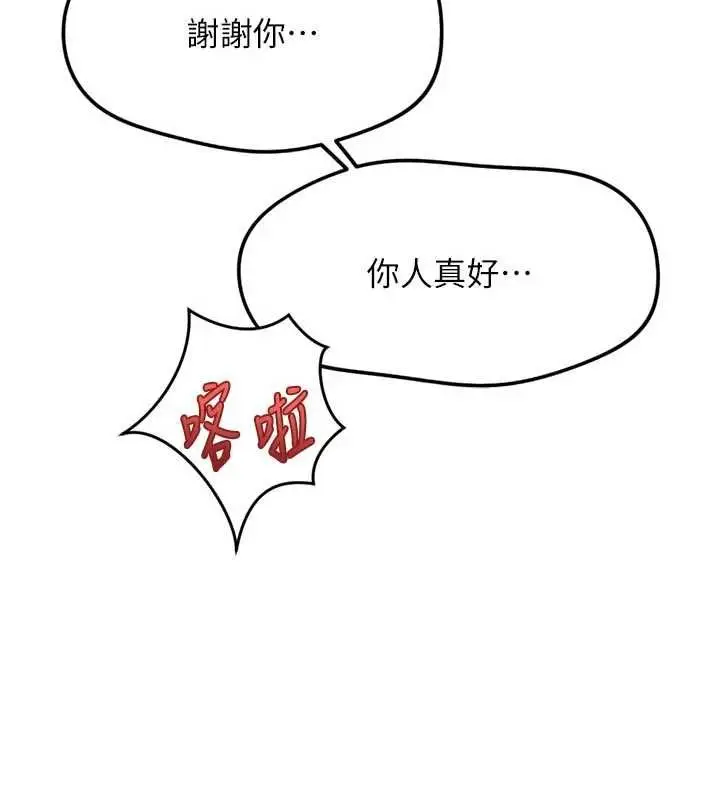 漫画《鲁蛇社畜的金手指》第70话第65张图
