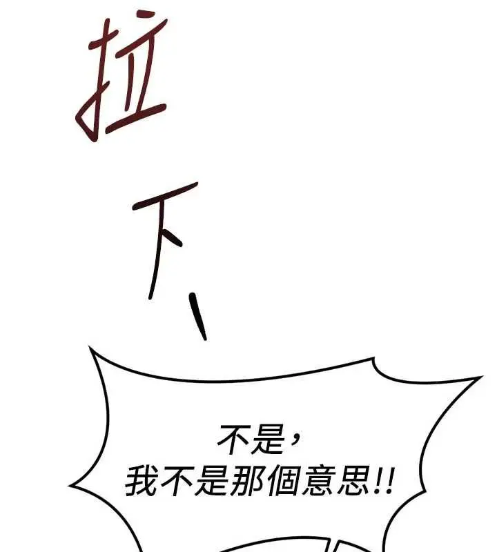 漫画《鲁蛇社畜的金手指》第70话第66张图