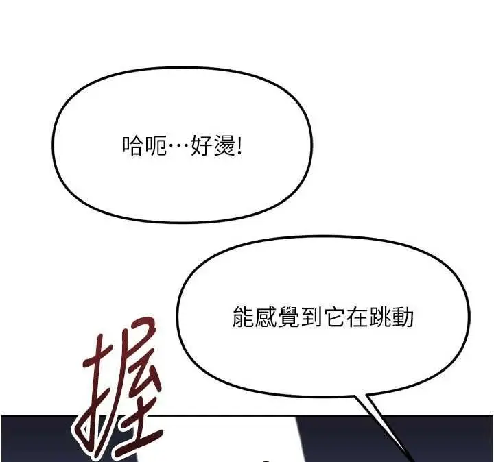 漫画《鲁蛇社畜的金手指》第70话第71张图