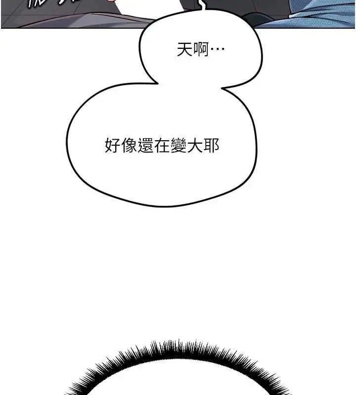 漫画《鲁蛇社畜的金手指》第70话第78张图