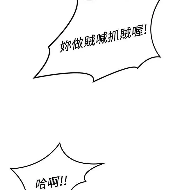 漫画《鲁蛇社畜的金手指》第70话第86张图