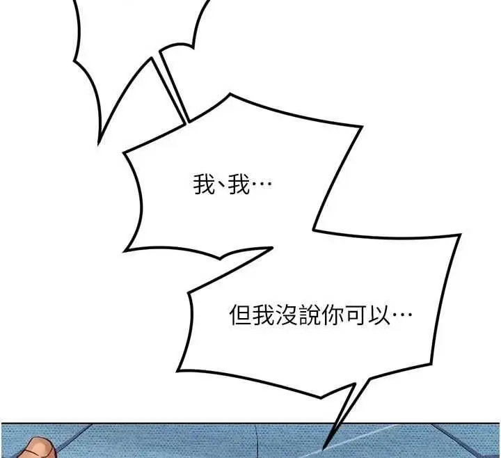 漫画《鲁蛇社畜的金手指》第70话第87张图