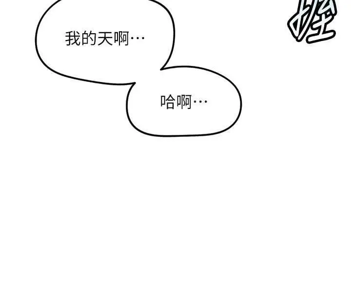 漫画《鲁蛇社畜的金手指》第70话第91张图