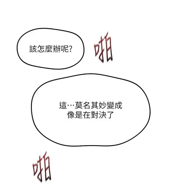 漫画《鲁蛇社畜的金手指》第70话第92张图