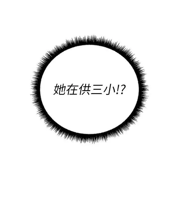 漫画《鲁蛇社畜的金手指》第70话第93张图