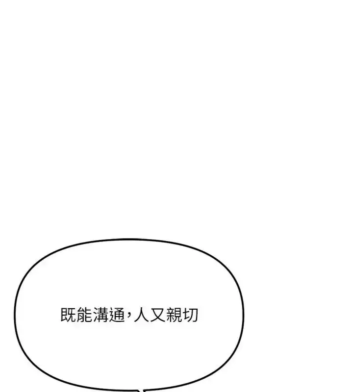 漫画《鲁蛇社畜的金手指》第71话第108张图