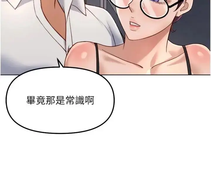漫画《鲁蛇社畜的金手指》第71话第117张图