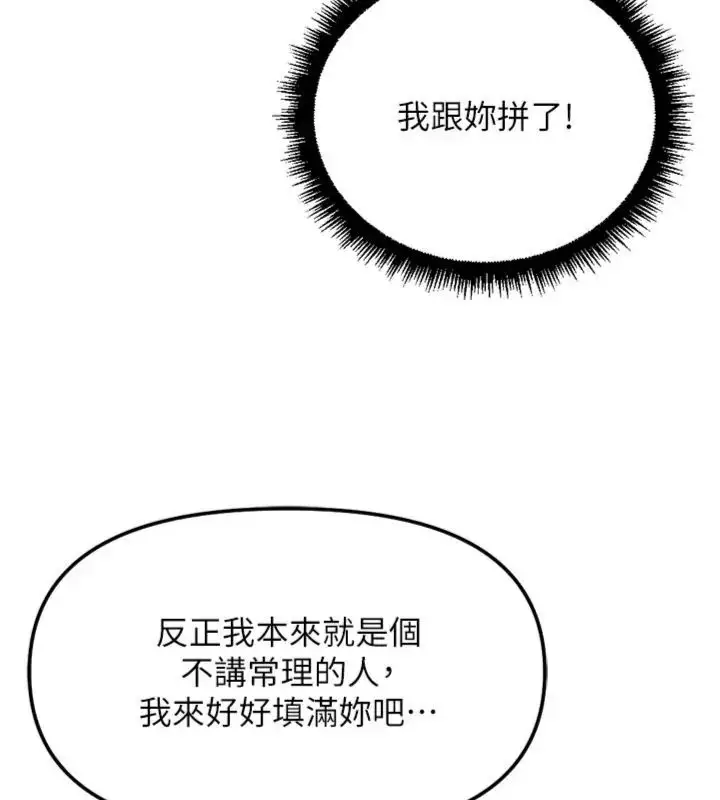 漫画《鲁蛇社畜的金手指》第71话第122张图