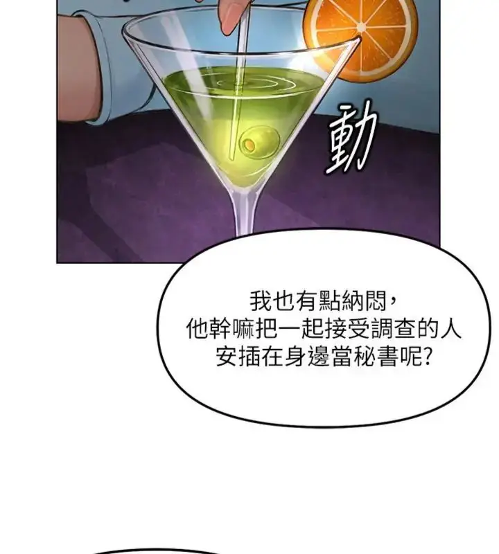 漫画《鲁蛇社畜的金手指》第71话第13张图