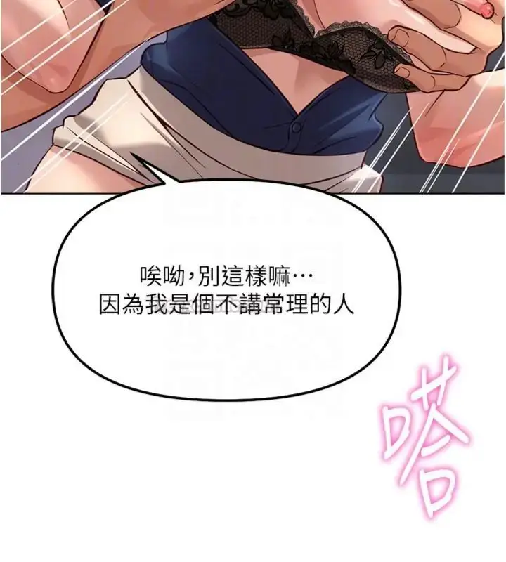 漫画《鲁蛇社畜的金手指》第71话第135张图