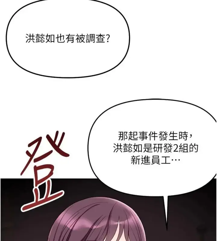 漫画《鲁蛇社畜的金手指》第71话第14张图
