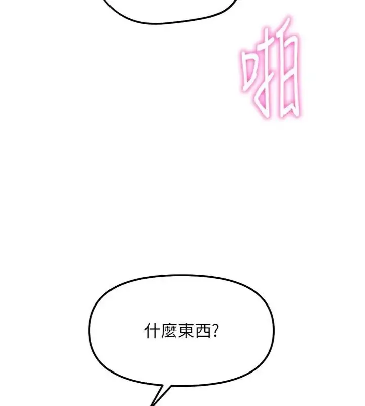 漫画《鲁蛇社畜的金手指》第71话第141张图