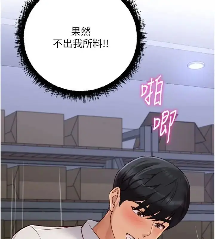 漫画《鲁蛇社畜的金手指》第71话第147张图