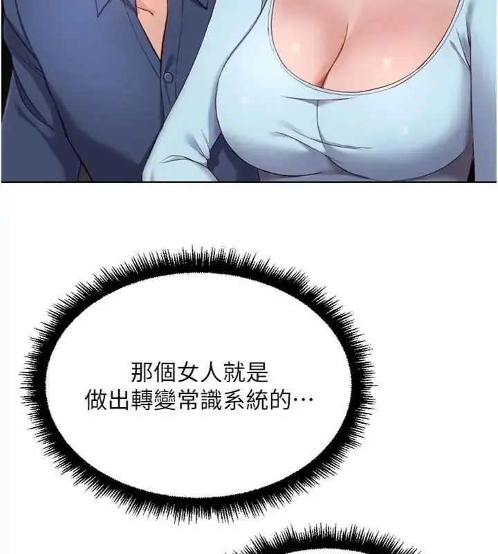 漫画《鲁蛇社畜的金手指》第71话第16张图