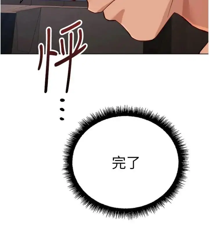 漫画《鲁蛇社畜的金手指》第71话第171张图