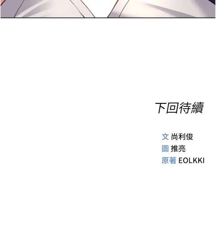 漫画《鲁蛇社畜的金手指》第71话第174张图