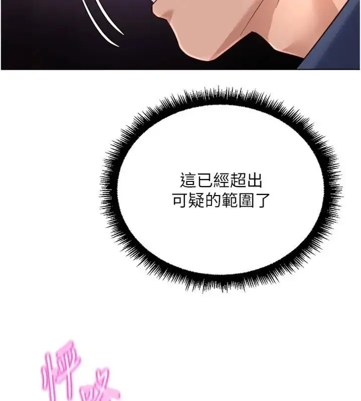 漫画《鲁蛇社畜的金手指》第71话第19张图