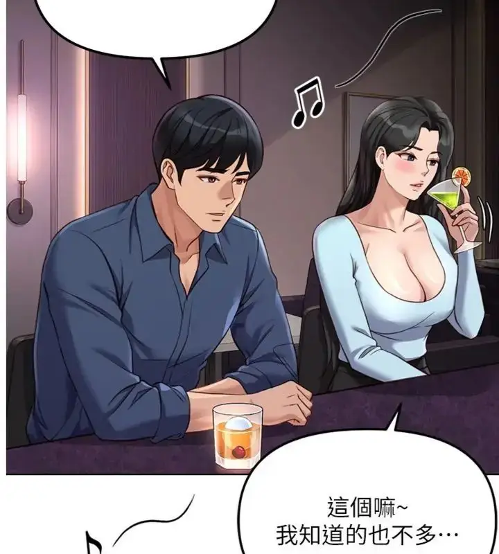 漫画《鲁蛇社畜的金手指》第71话第2张图
