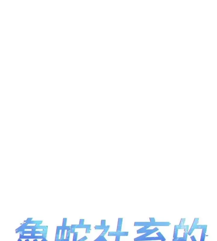 漫画《鲁蛇社畜的金手指》第71话第23张图