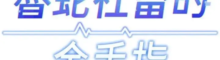 漫画《鲁蛇社畜的金手指》第71话第24张图