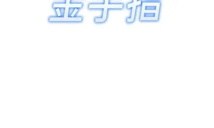 漫画《鲁蛇社畜的金手指》第71话第25张图