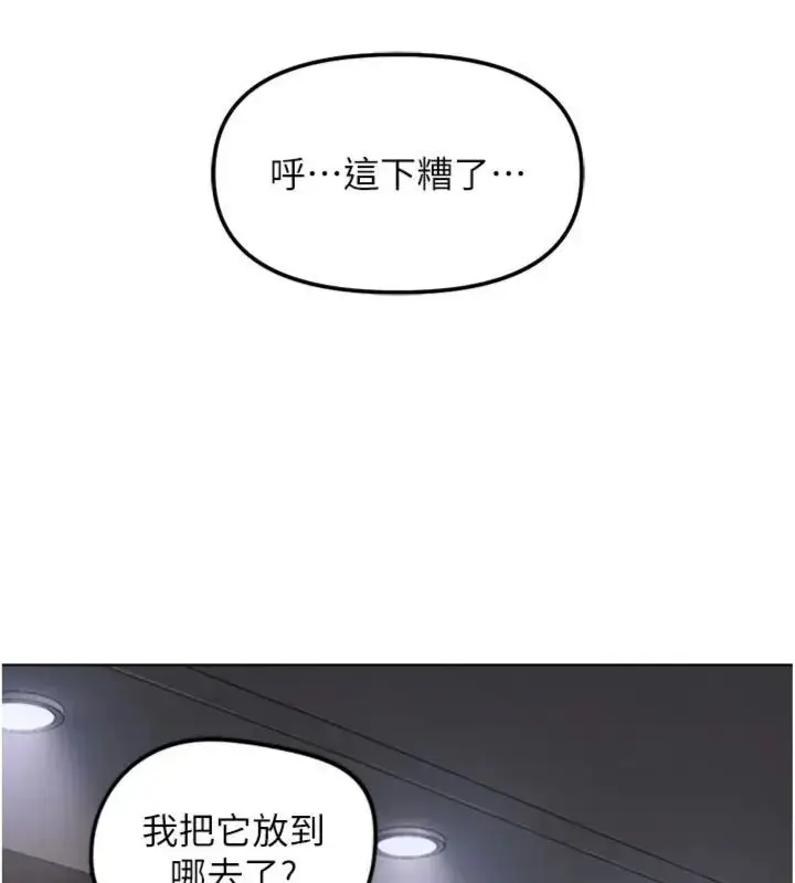 漫画《鲁蛇社畜的金手指》第71话第39张图