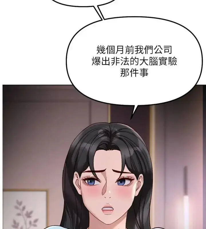 漫画《鲁蛇社畜的金手指》第71话第4张图