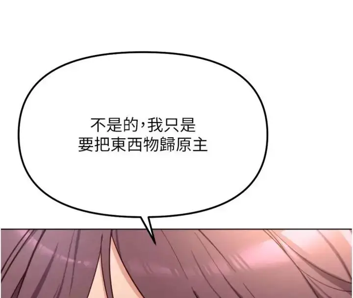 漫画《鲁蛇社畜的金手指》第71话第57张图