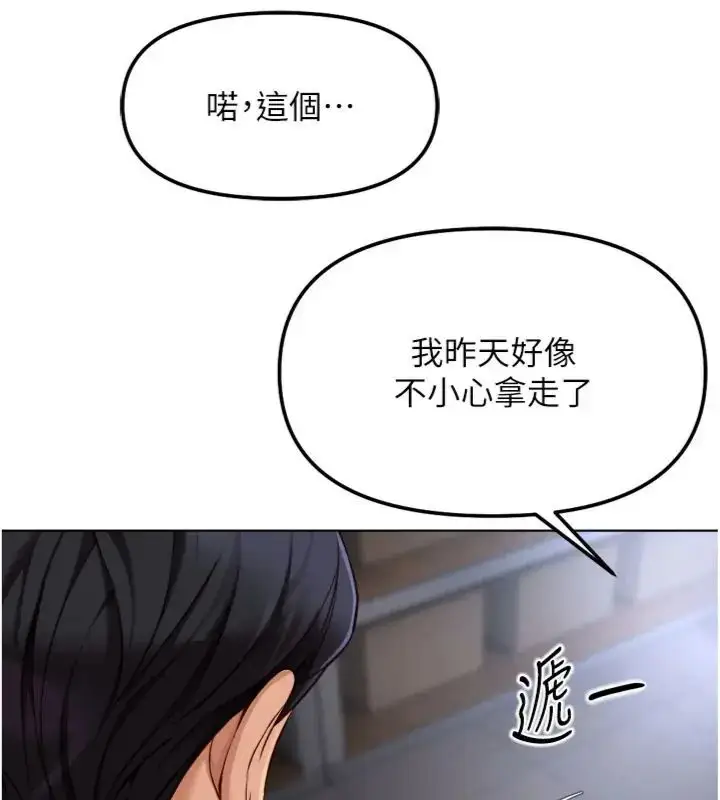 漫画《鲁蛇社畜的金手指》第71话第62张图