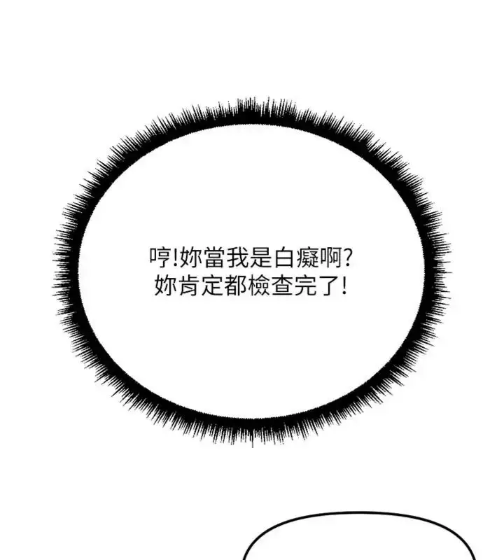 漫画《鲁蛇社畜的金手指》第71话第64张图