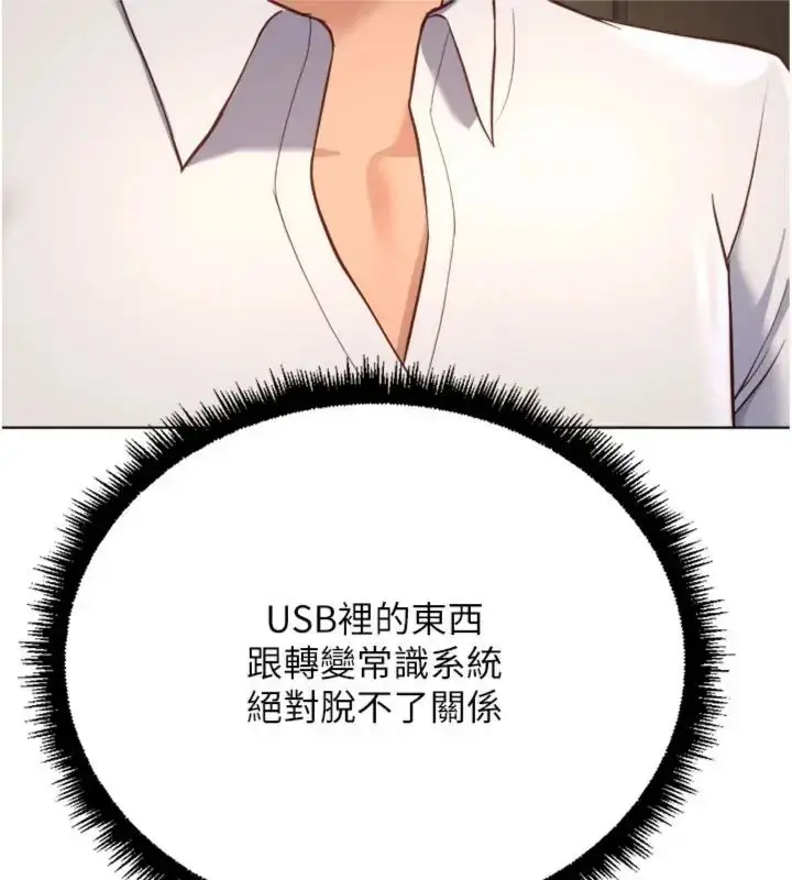 漫画《鲁蛇社畜的金手指》第71话第66张图
