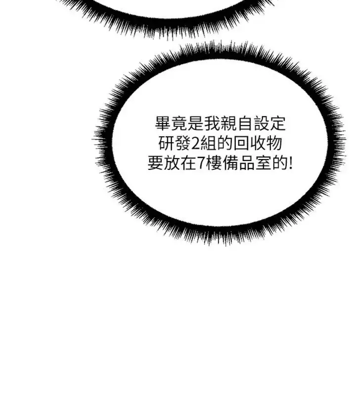 漫画《鲁蛇社畜的金手指》第71话第67张图