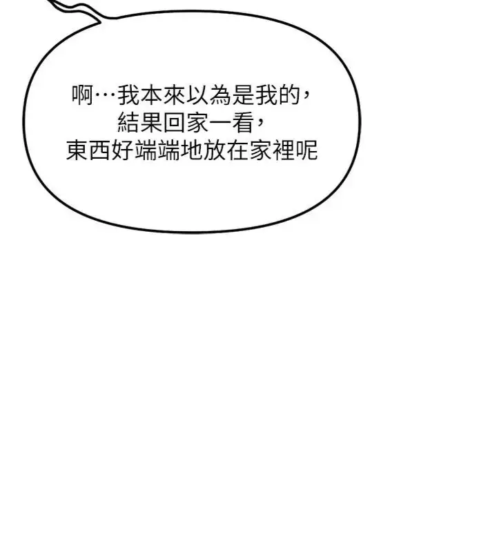 漫画《鲁蛇社畜的金手指》第71话第72张图