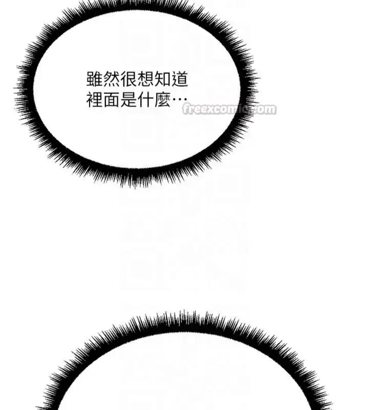 漫画《鲁蛇社畜的金手指》第71话第75张图
