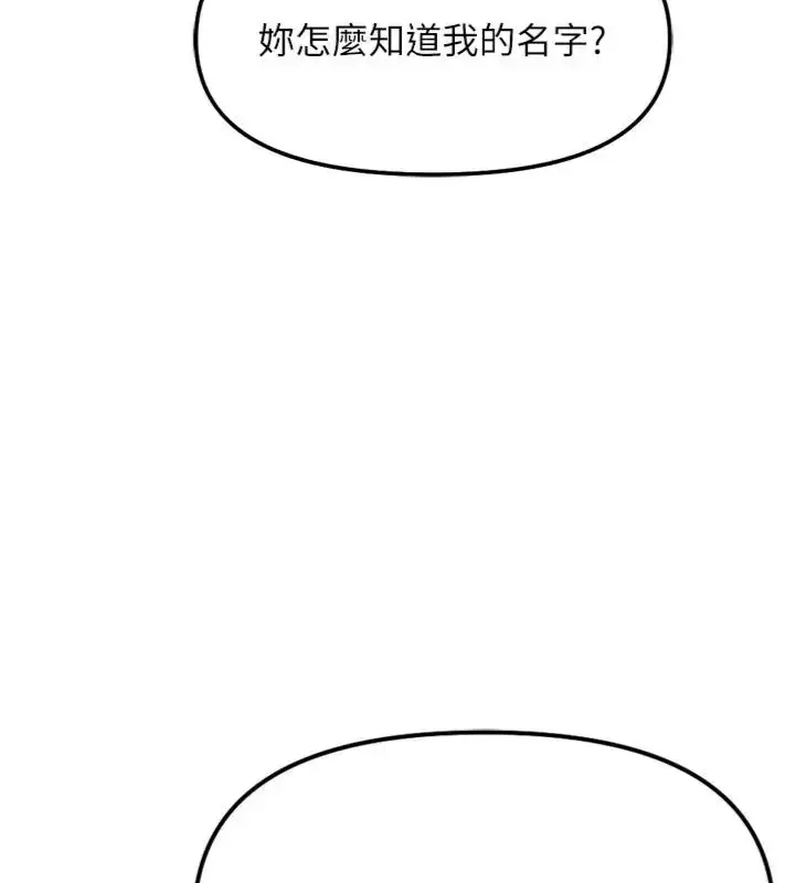 漫画《鲁蛇社畜的金手指》第71话第79张图