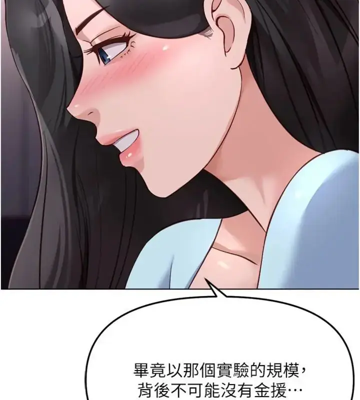 漫画《鲁蛇社畜的金手指》第71话第8张图