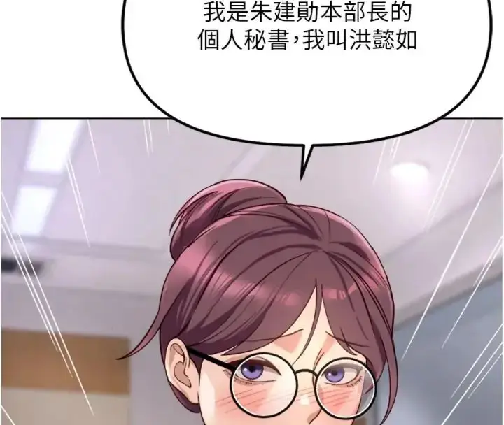 漫画《鲁蛇社畜的金手指》第71话第80张图