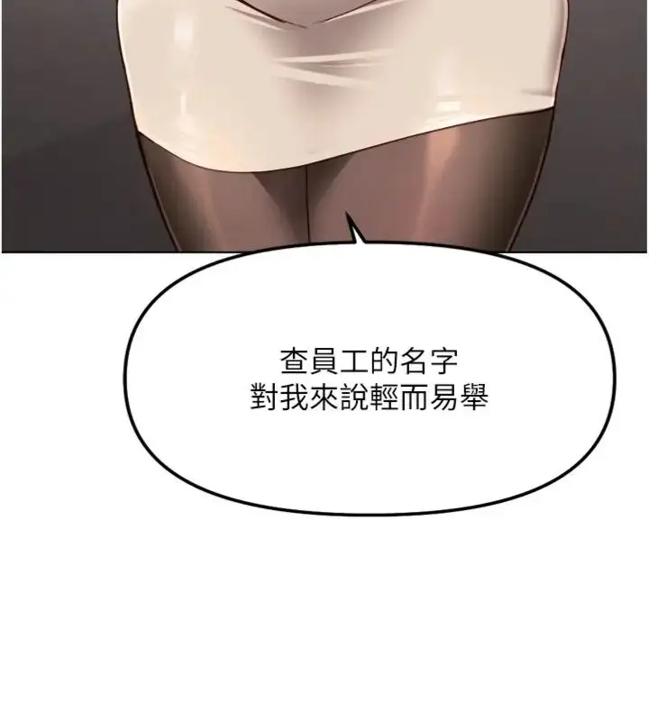 漫画《鲁蛇社畜的金手指》第71话第82张图