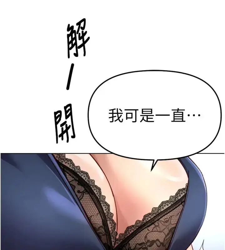 漫画《鲁蛇社畜的金手指》第71话第86张图