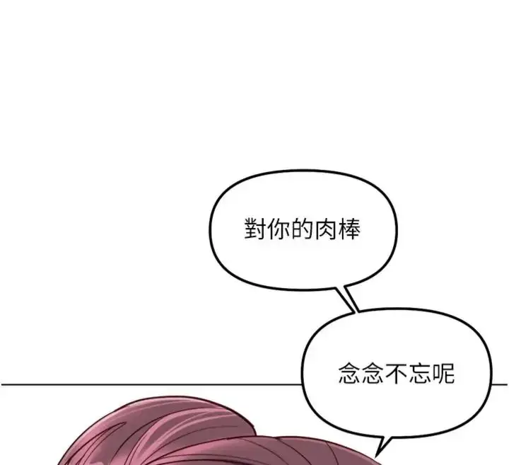 漫画《鲁蛇社畜的金手指》第71话第88张图